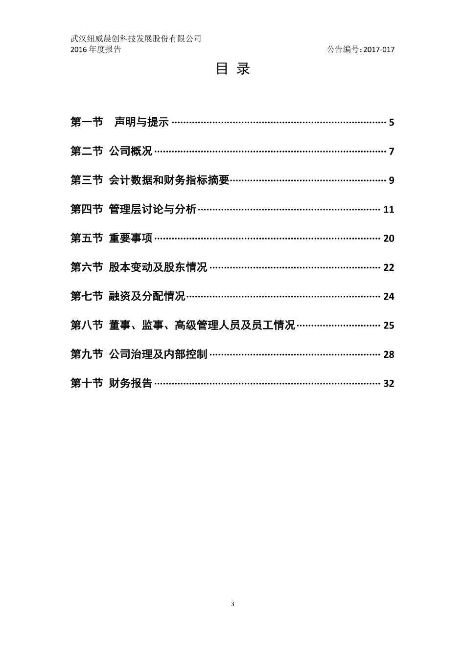 832304_2016_纽威科技_2016年年度报告_2017-04-16.pdf_第3页