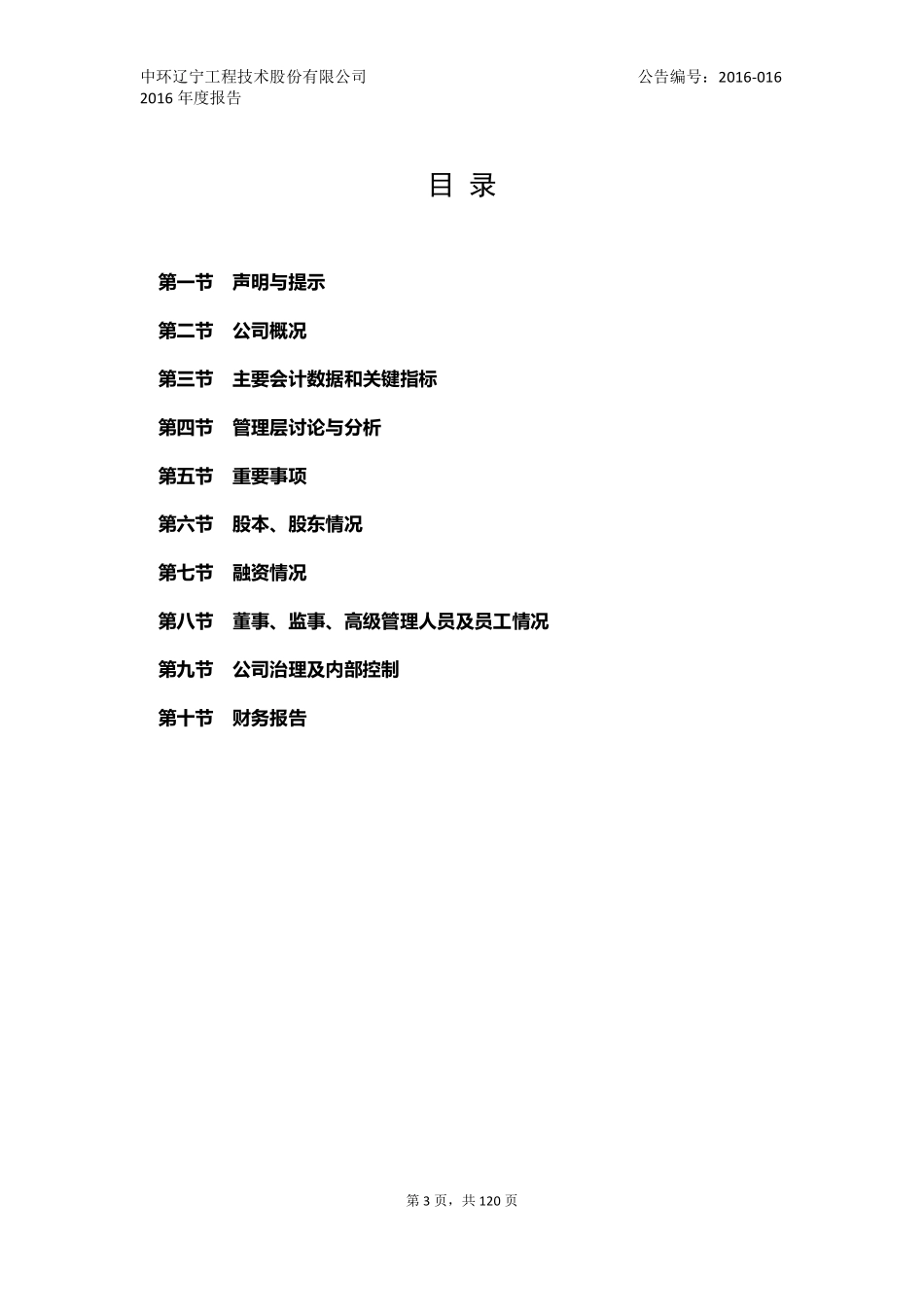832235_2016_中环技术_2016年年度报告_2017-04-24.pdf_第3页