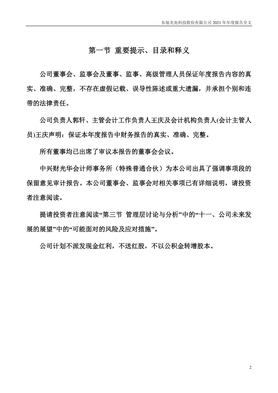 000413_2021_东旭光电_2021年年度报告_2022-04-29.pdf_第2页