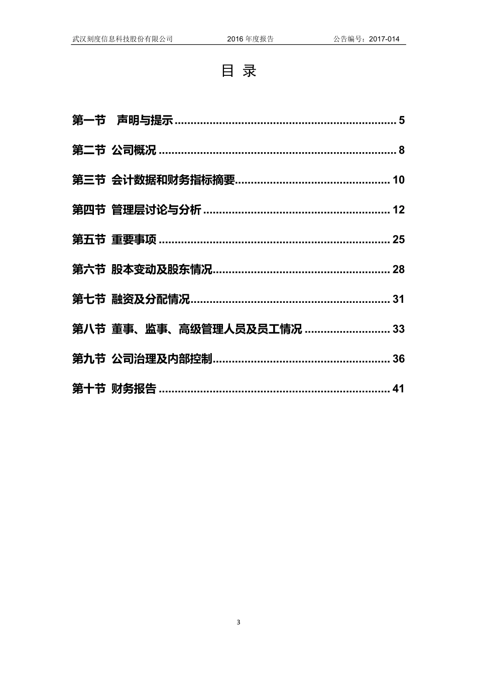 832428_2016_刻度信息_2016年年度报告_2017-04-25.pdf_第3页
