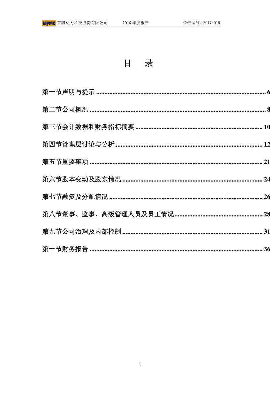 832266_2016_首帆动力_2016年年度报告_2017-04-26.pdf_第3页