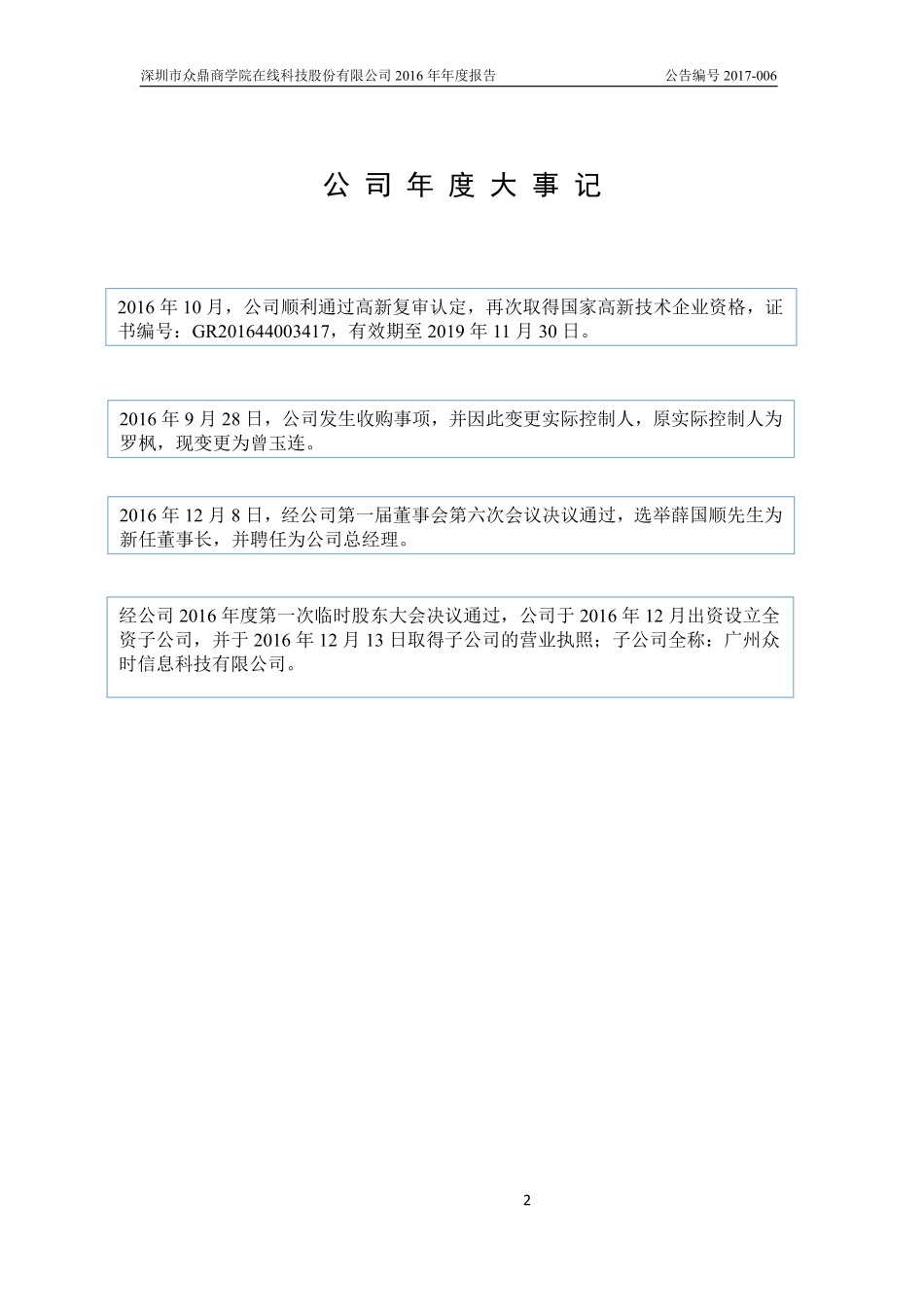 835292_2016_众鼎商学_2016年年度报告_2017-03-14.pdf_第2页