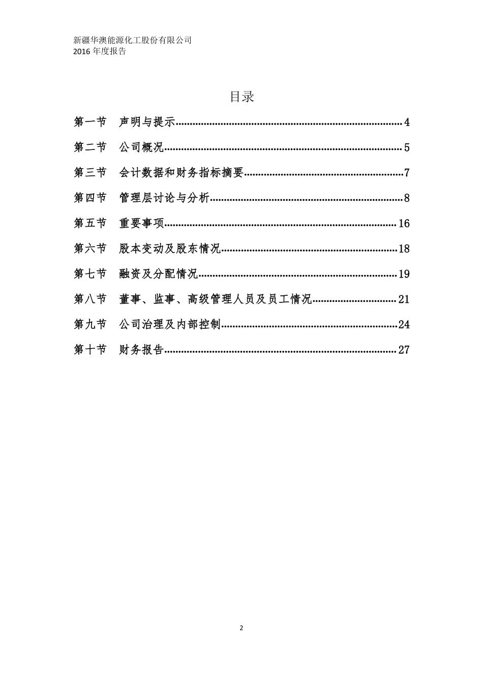 832459_2016_华澳能源_2016年年度报告_2017-03-06.pdf_第2页