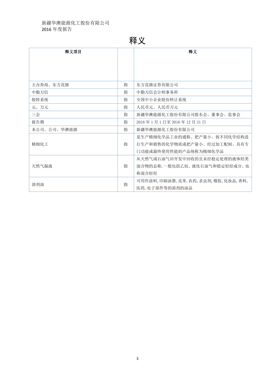 832459_2016_华澳能源_2016年年度报告_2017-03-06.pdf_第3页