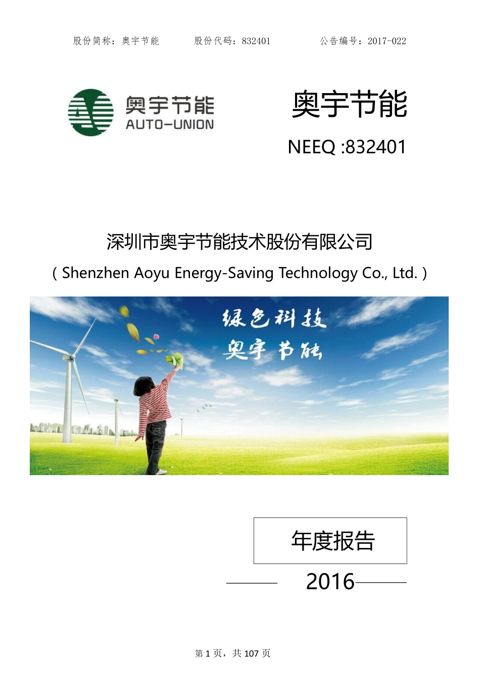 832401_2016_奥宇节能_2016年年度报告_2017-04-26.pdf_第1页
