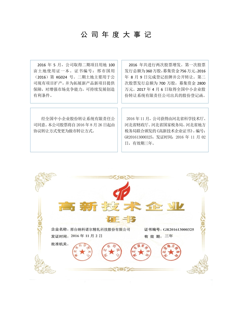 832522_2016_纳科诺尔_2016年年度报告_2017-04-13.pdf_第2页