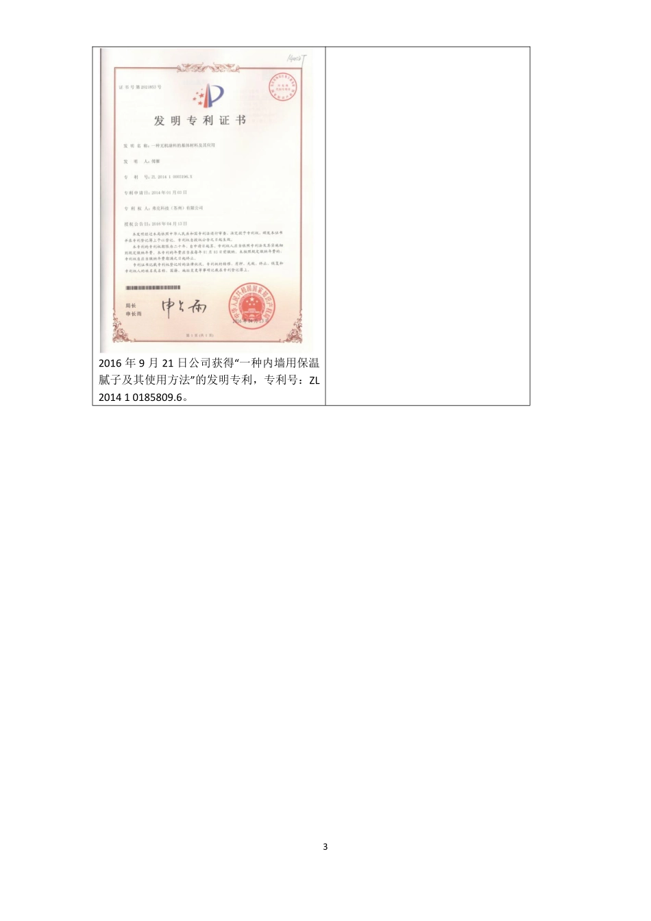 832436_2016_弗克股份_2016年年度报告_2017-04-13.pdf_第3页