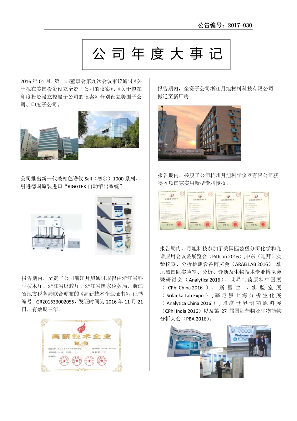 832463_2016_月旭科技_2016年年度报告_2017-04-25.pdf_第2页