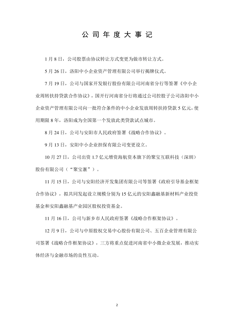 832379_2016_鑫融基_2016年年度报告_2017-04-19.pdf_第2页