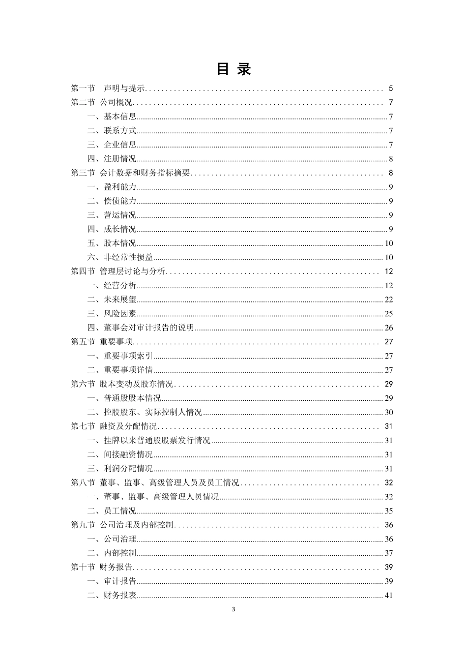 832379_2016_鑫融基_2016年年度报告_2017-04-19.pdf_第3页
