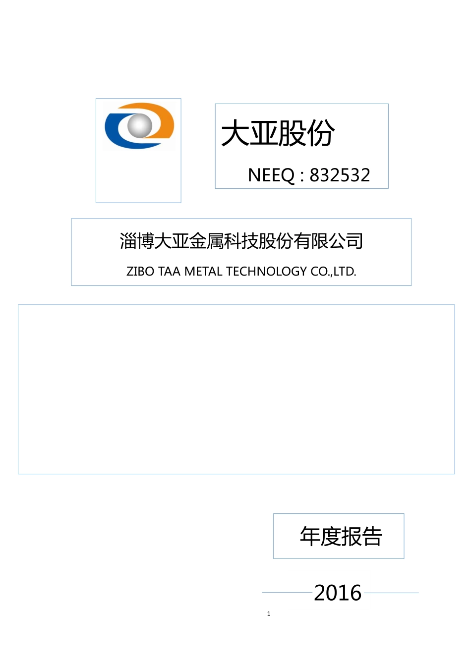 832532_2016_大亚股份_2016年年度报告_2017-04-19.pdf_第1页
