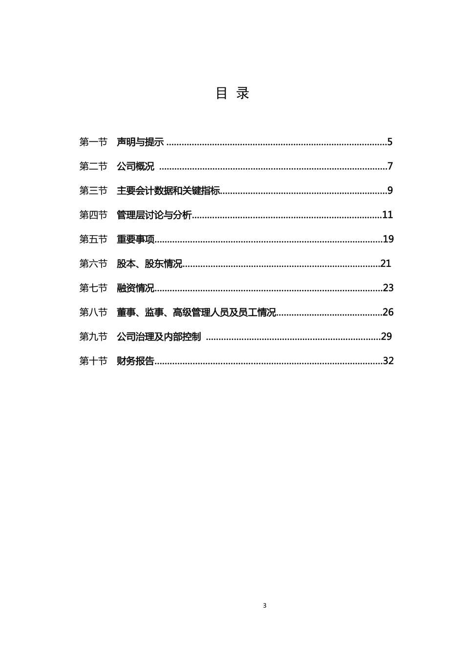 832532_2016_大亚股份_2016年年度报告_2017-04-19.pdf_第3页