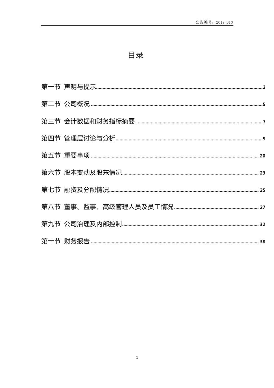 832446_2016_三瑞高材_2016年年度报告_2017-04-25.pdf_第3页