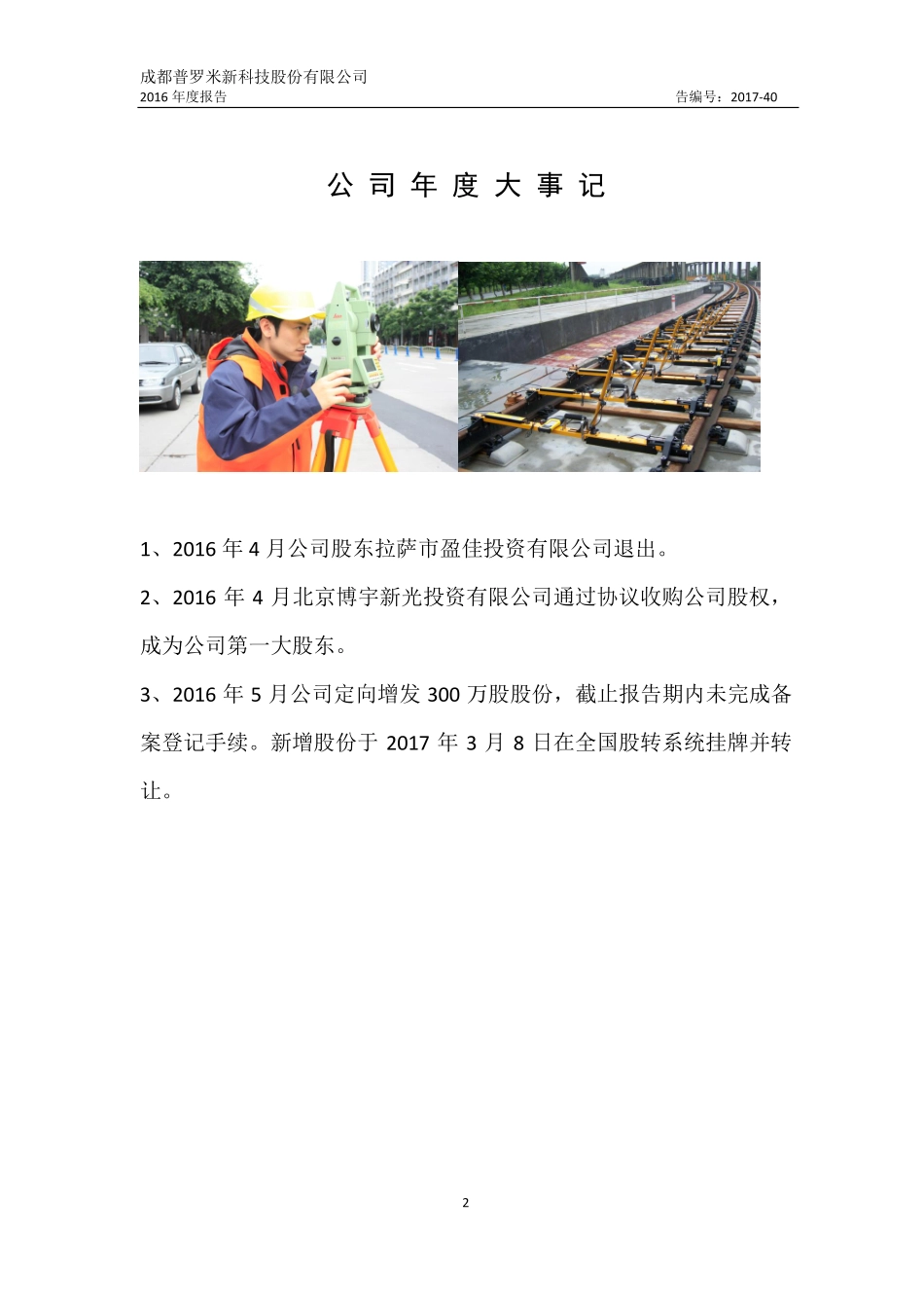 832483_2016_普罗米新_2016年年度报告_2017-04-25.pdf_第2页