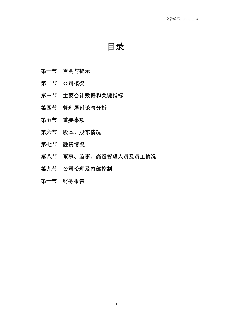 835383_2016_中彩股份_2016年年度报告_2017-04-13.pdf_第3页