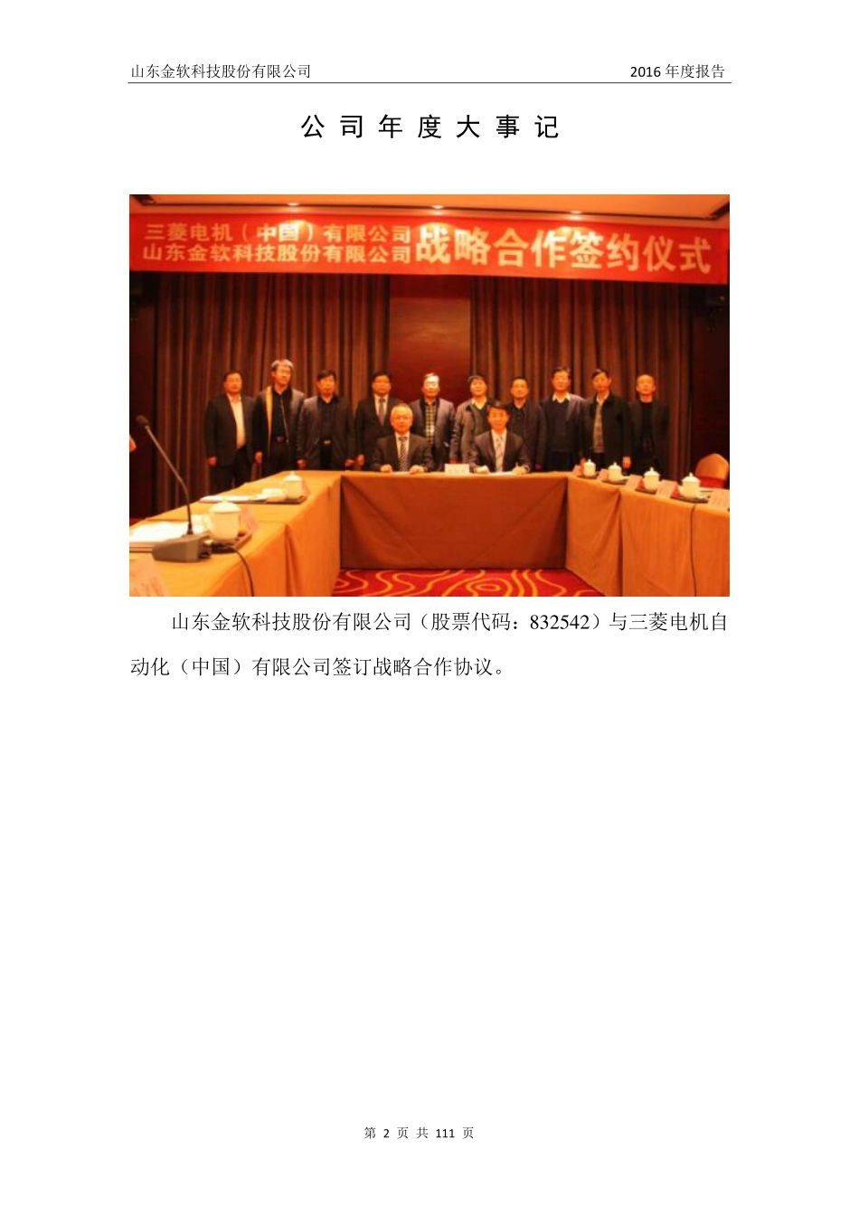 832542_2016_金软科技_2016年年度报告_2017-03-28.pdf_第2页