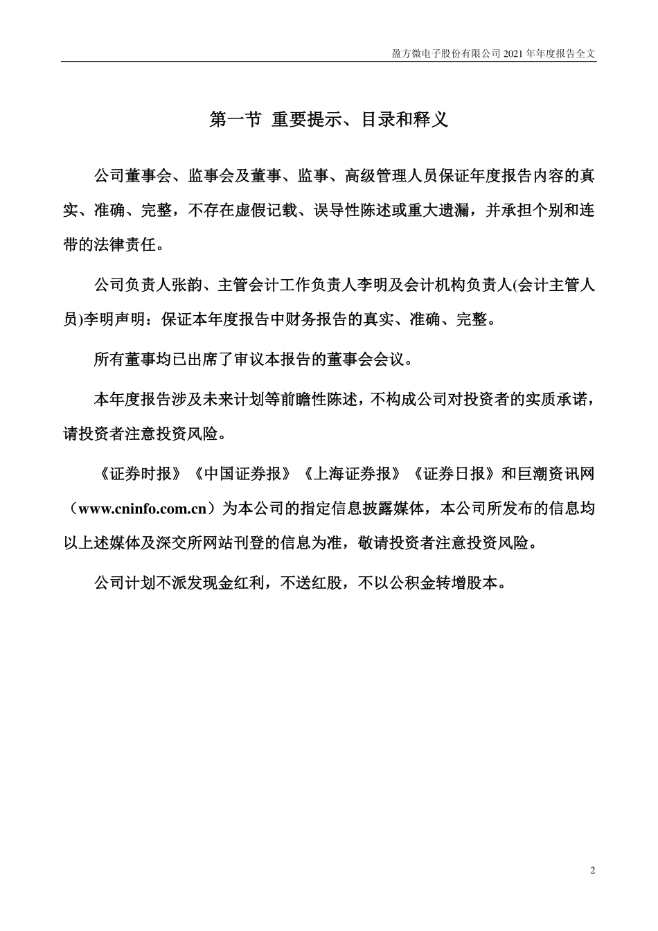 000670_2021_＊ST盈方_2021年年度报告_2022-02-14.pdf_第2页