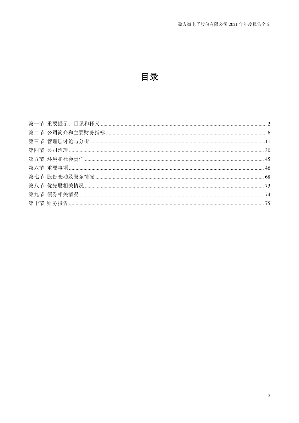 000670_2021_＊ST盈方_2021年年度报告_2022-02-14.pdf_第3页