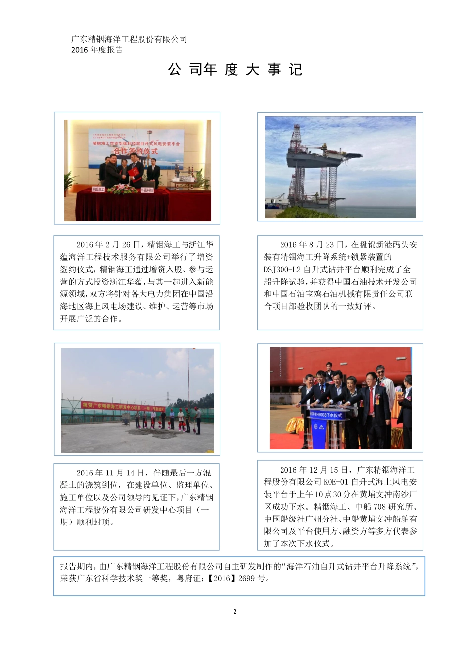 832495_2016_精铟海工_2016年年度报告_2017-04-24.pdf_第2页