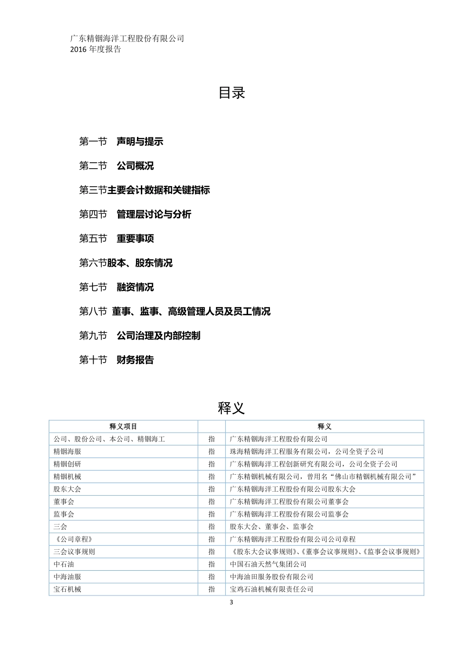 832495_2016_精铟海工_2016年年度报告_2017-04-24.pdf_第3页