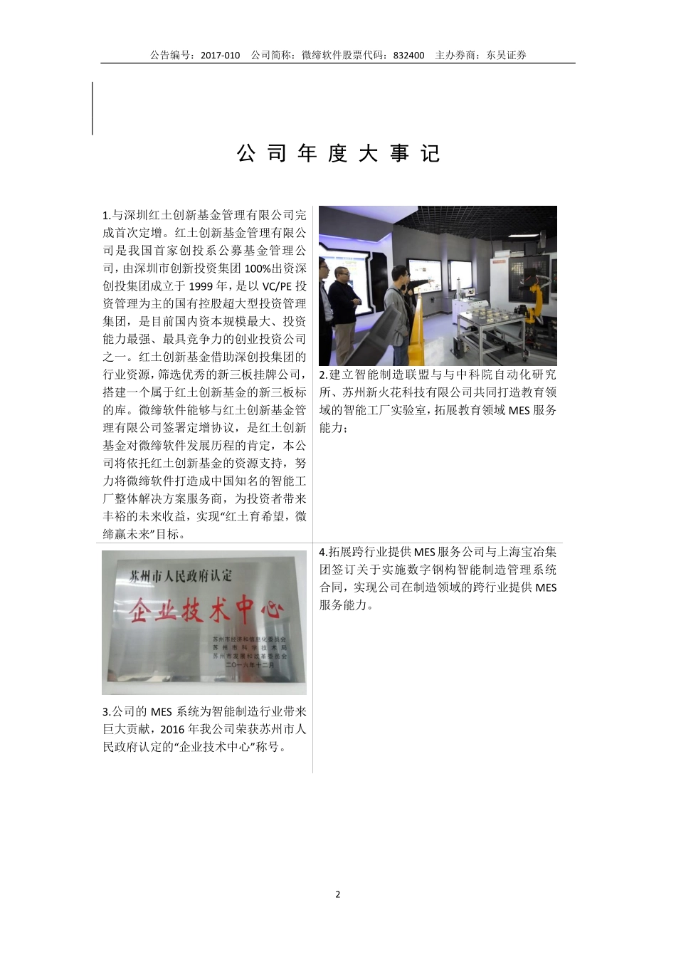 832400_2016_微缔软件_2016年年度报告_2017-04-18.pdf_第2页