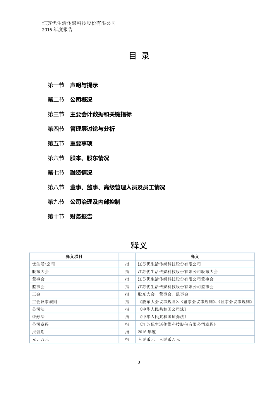 832420_2016_优生活_2016年年度报告_2017-04-19.pdf_第3页