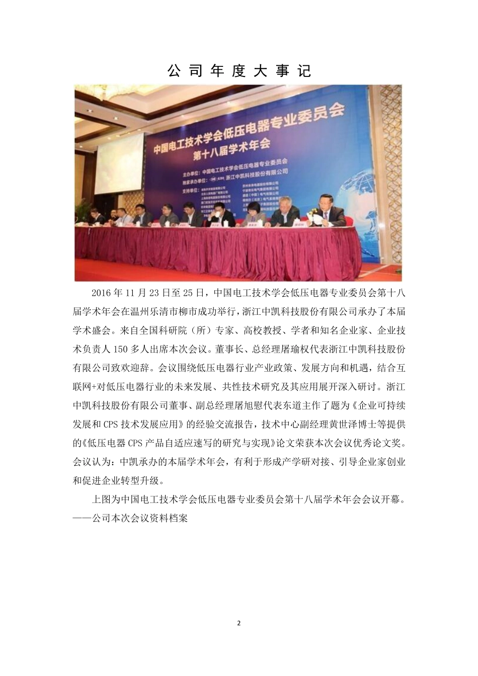 832430_2016_中凯股份_2016年年度报告_2017-04-23.pdf_第2页