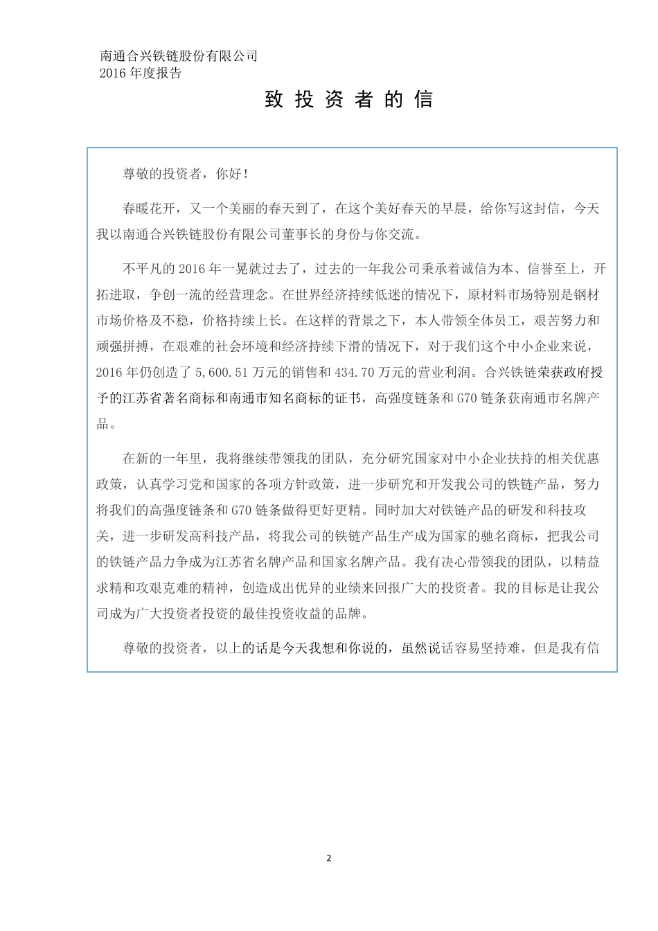 832441_2016_合兴铁链_2016年年度报告_2017-04-19.pdf_第2页