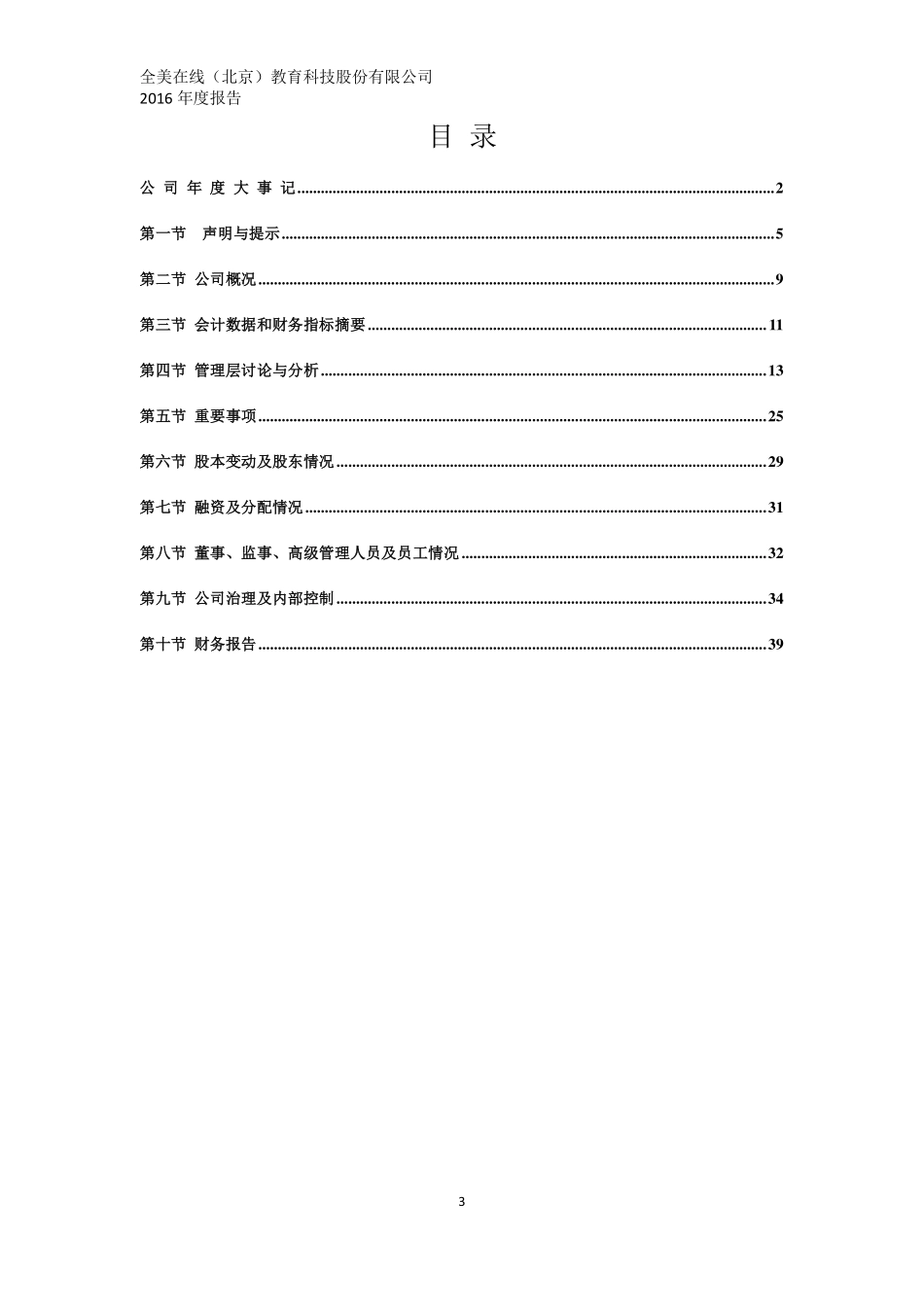835079_2016_全美在线_2016年年度报告_2017-03-28.pdf_第3页