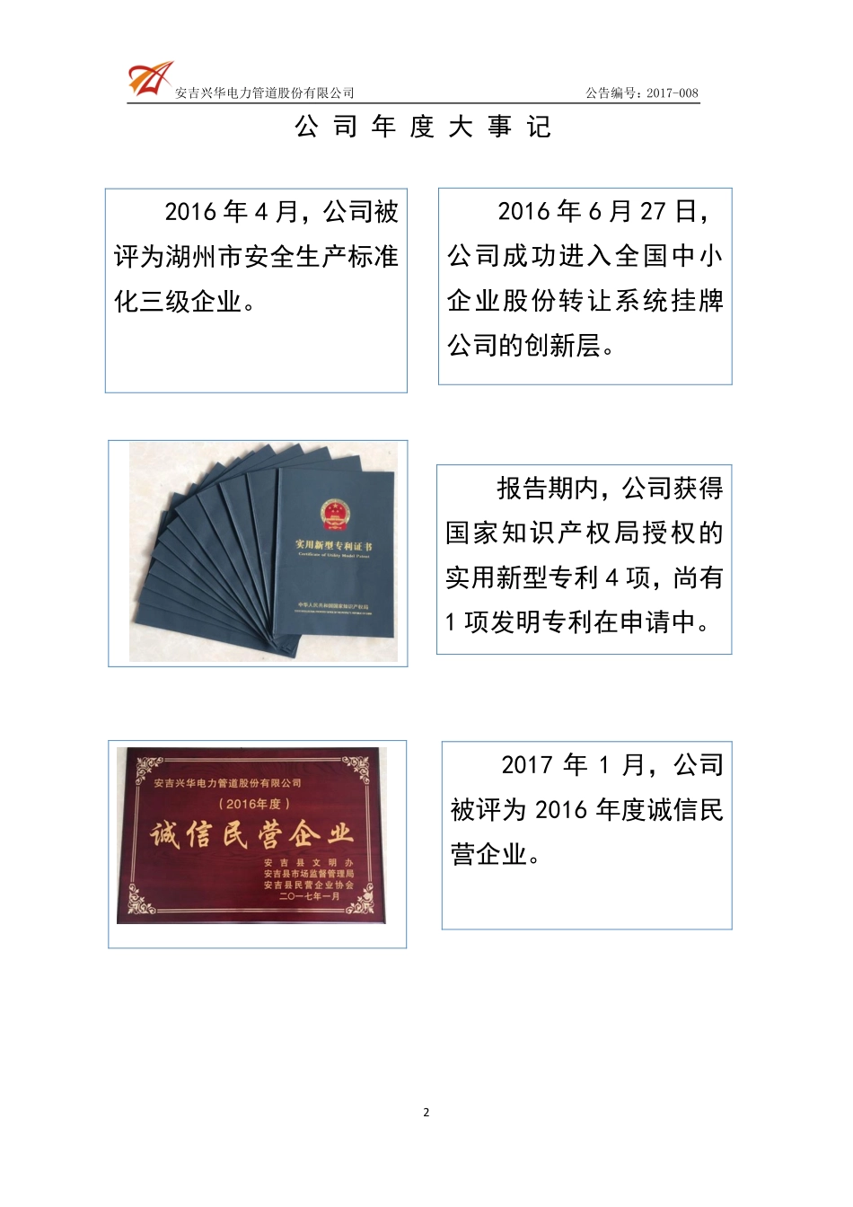 832452_2016_兴华股份_2016年年度报告_2017-04-18.pdf_第2页