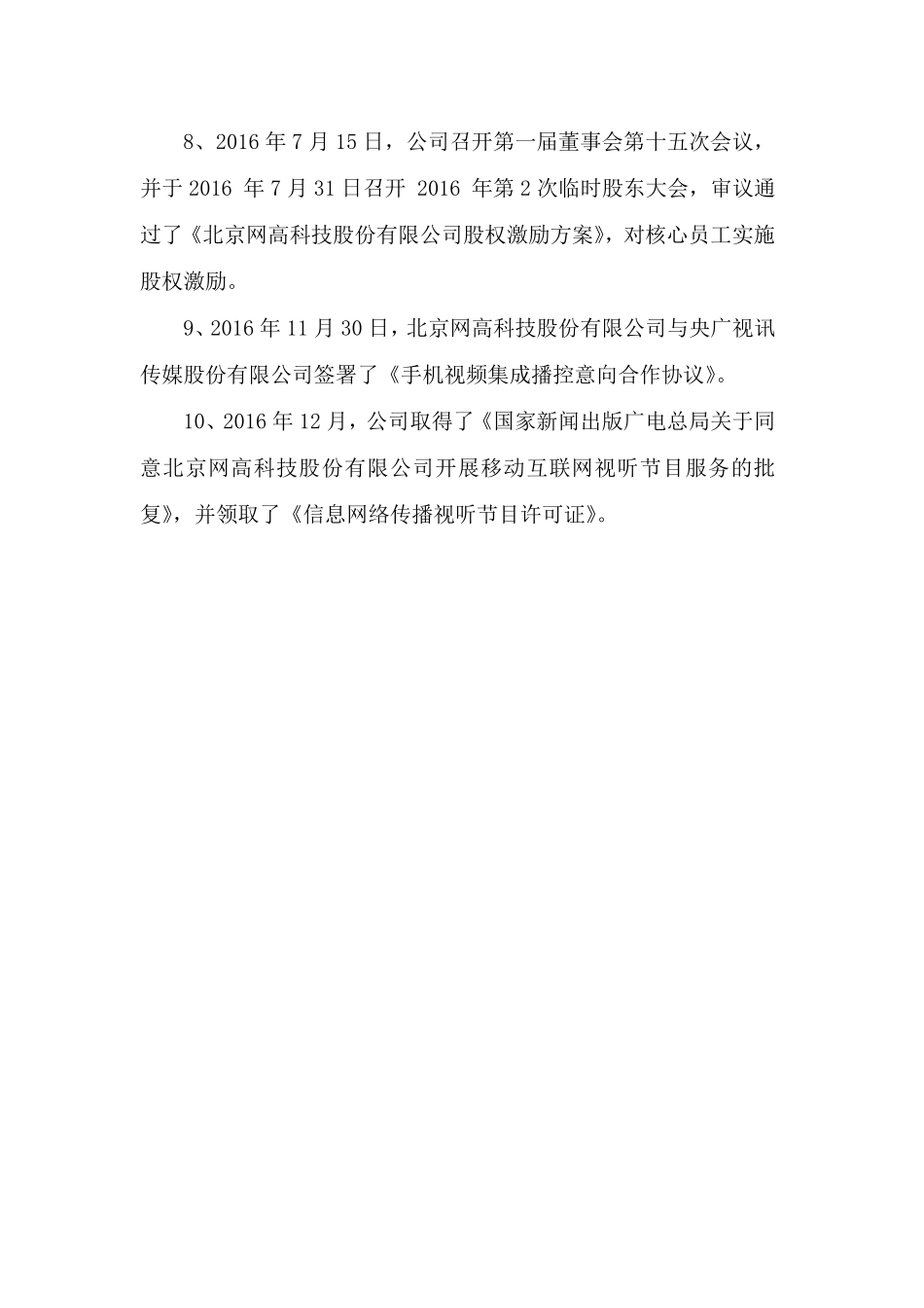 831940_2016_网高科技_2016年年度报告_2017-04-24.pdf_第3页