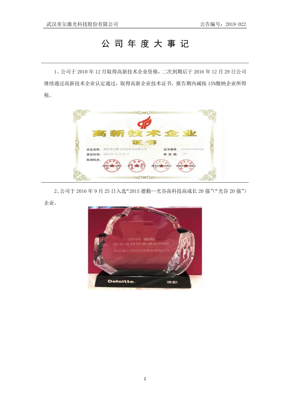 835053_2016_帝尔激光_2016年年度报告_2018-03-08.pdf_第2页