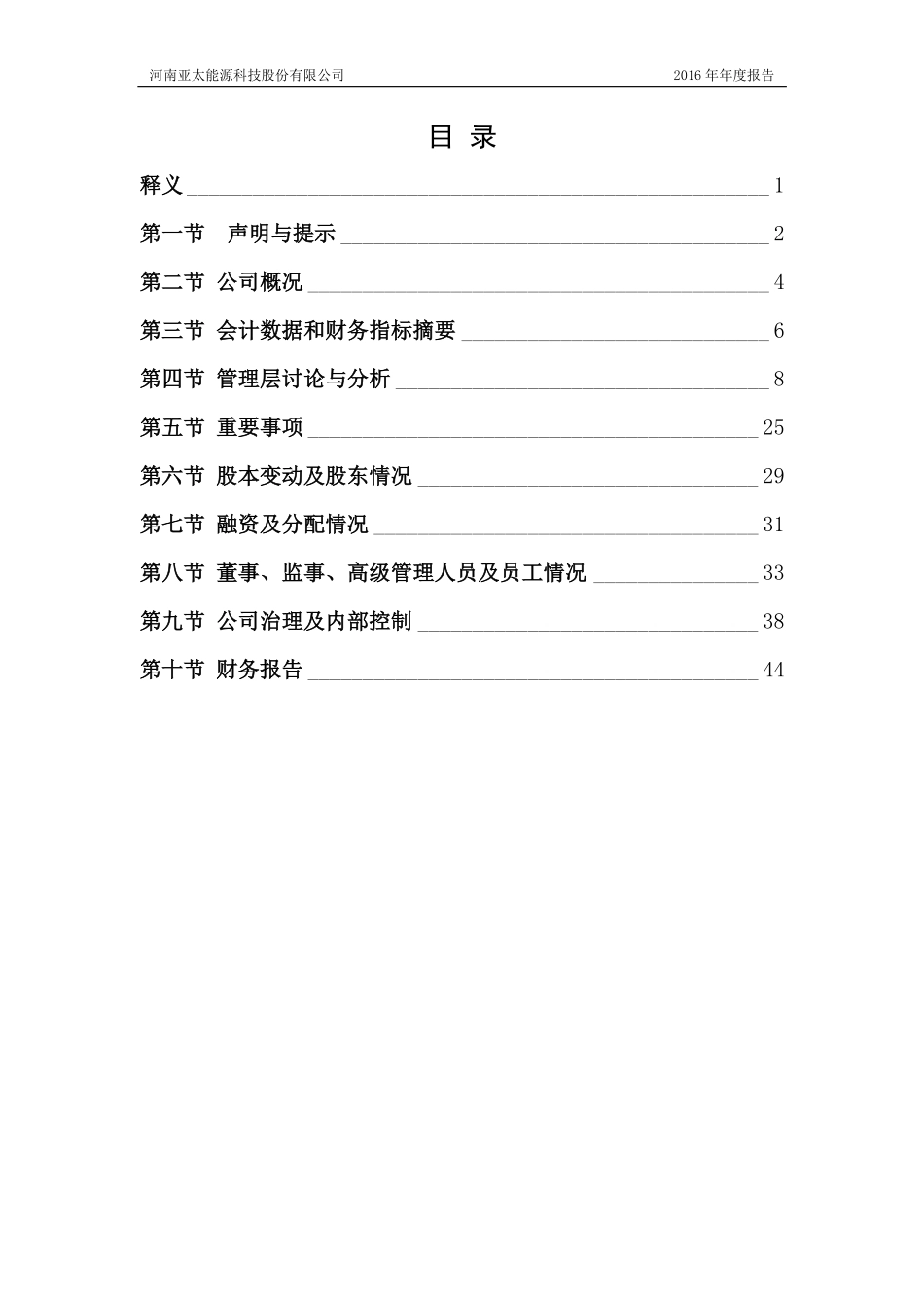 831950_2016_亚太能源_2016年年度报告_2017-04-24.pdf_第3页