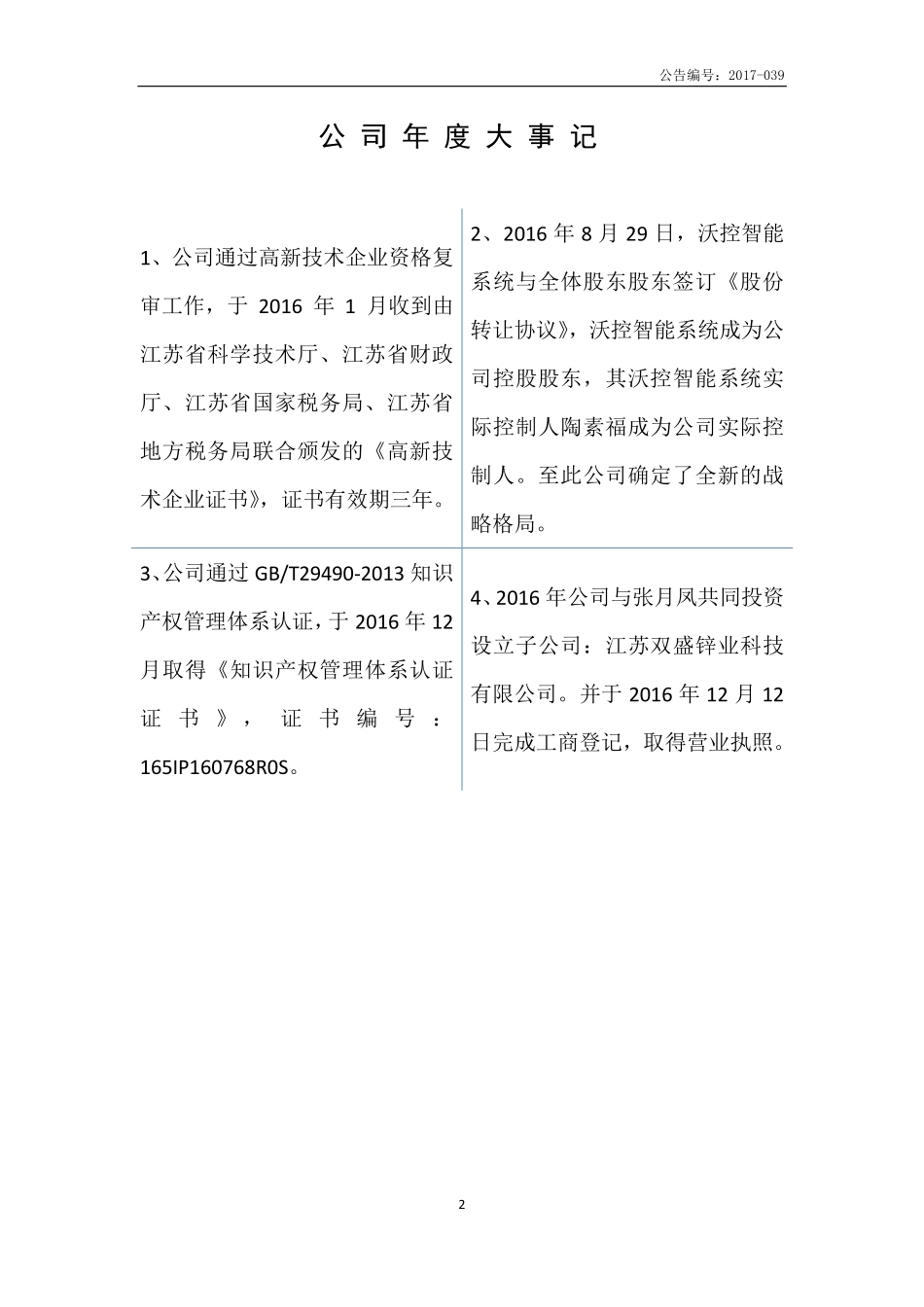 832550_2016_双盛锌业_2016年年度报告_2017-04-13.pdf_第2页