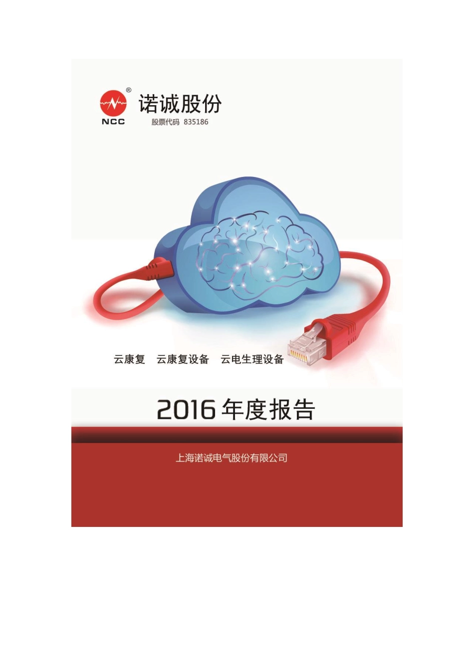 835186_2016_诺诚股份_2016年年度报告_2017-04-26.pdf_第1页