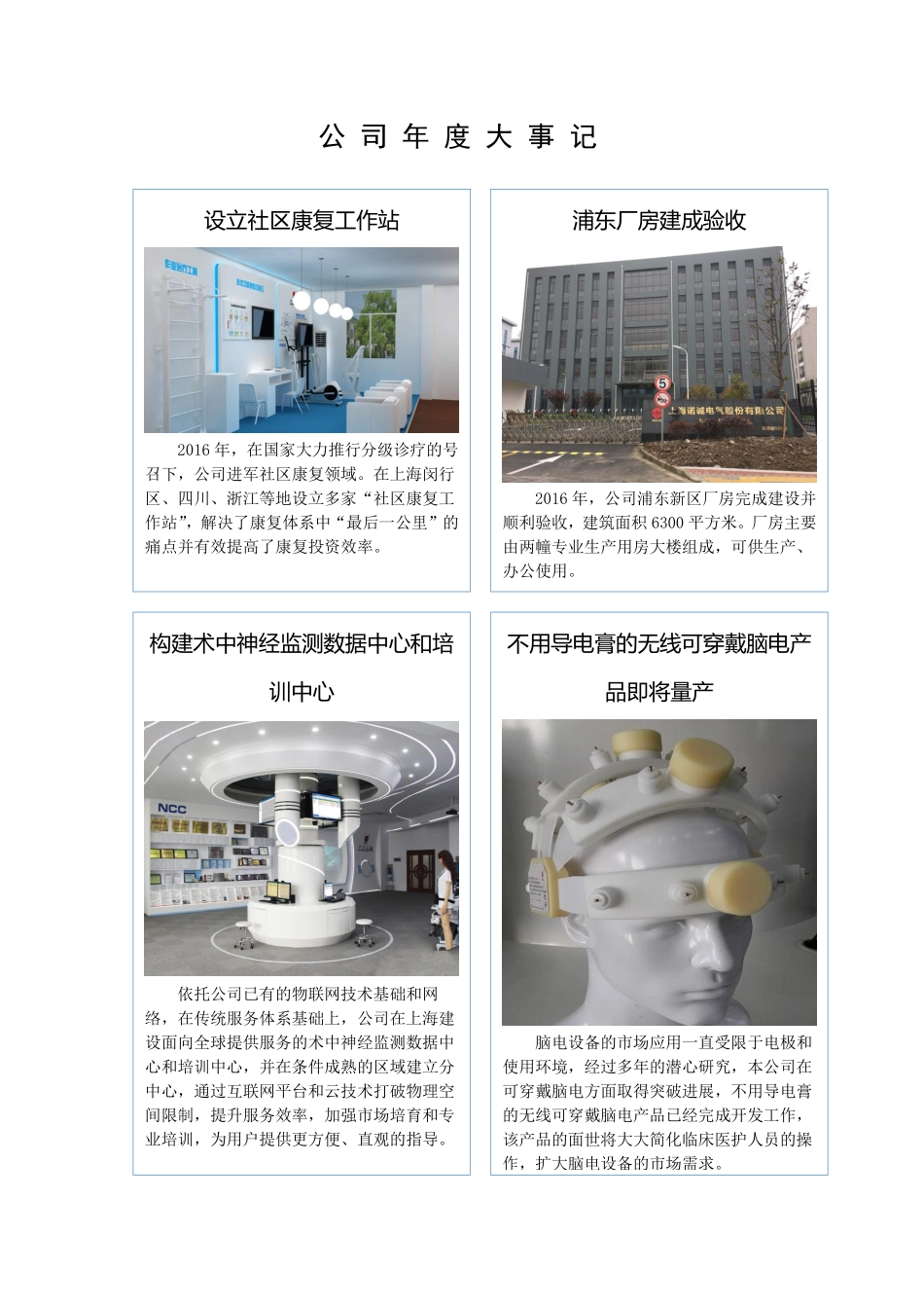 835186_2016_诺诚股份_2016年年度报告_2017-04-26.pdf_第2页