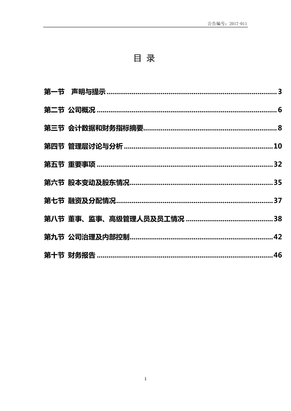 835186_2016_诺诚股份_2016年年度报告_2017-04-26.pdf_第3页
