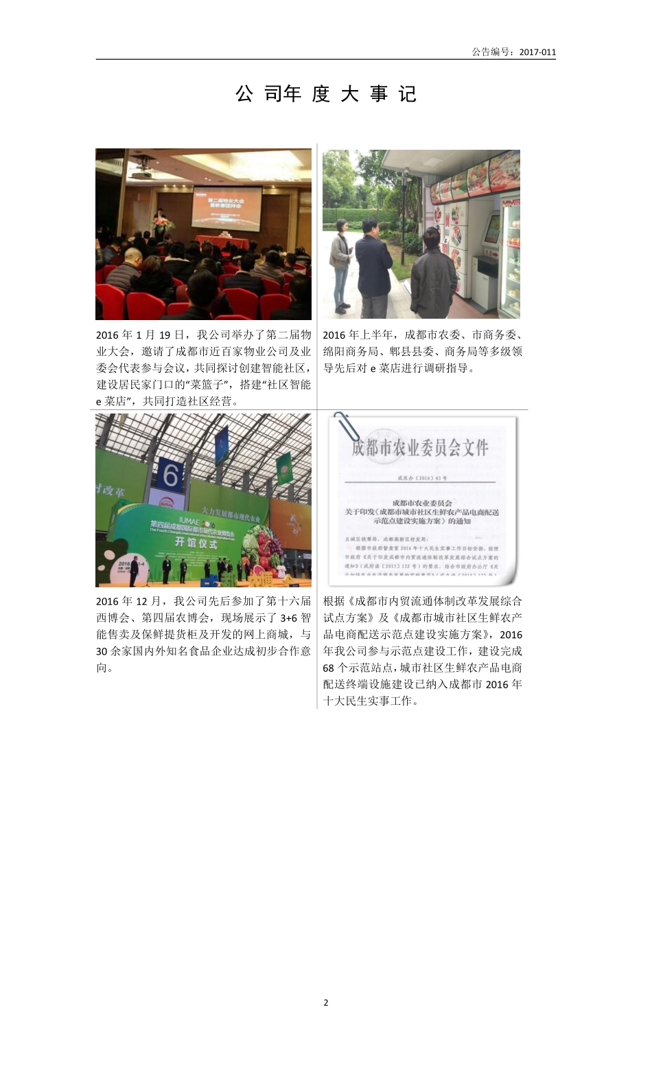 835041_2016_三加六_2016年年度报告_2017-04-12.pdf_第2页