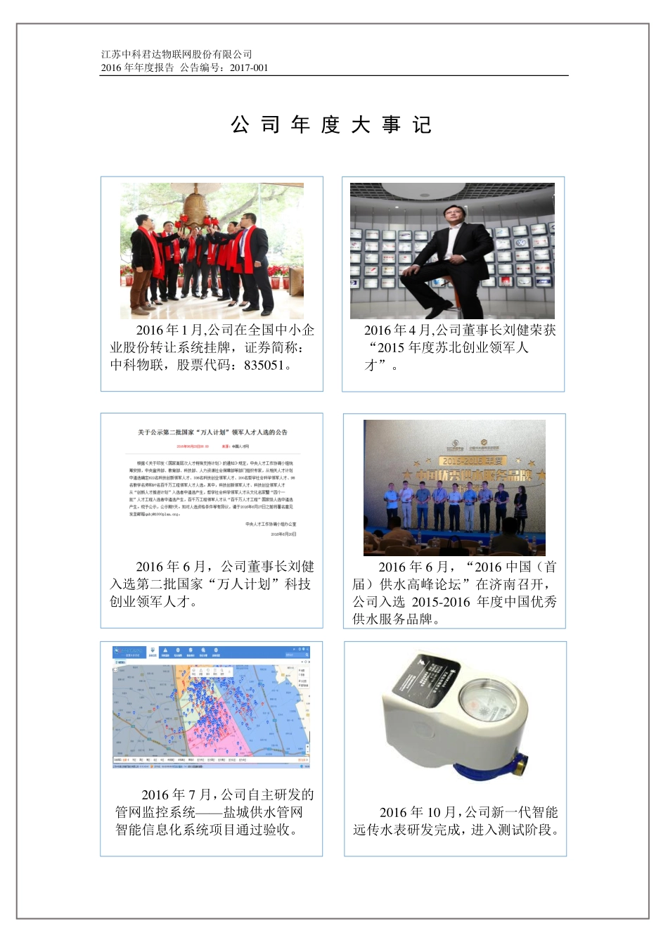 835051_2016_中科物联_2016年年度报告_2017-04-20.pdf_第2页