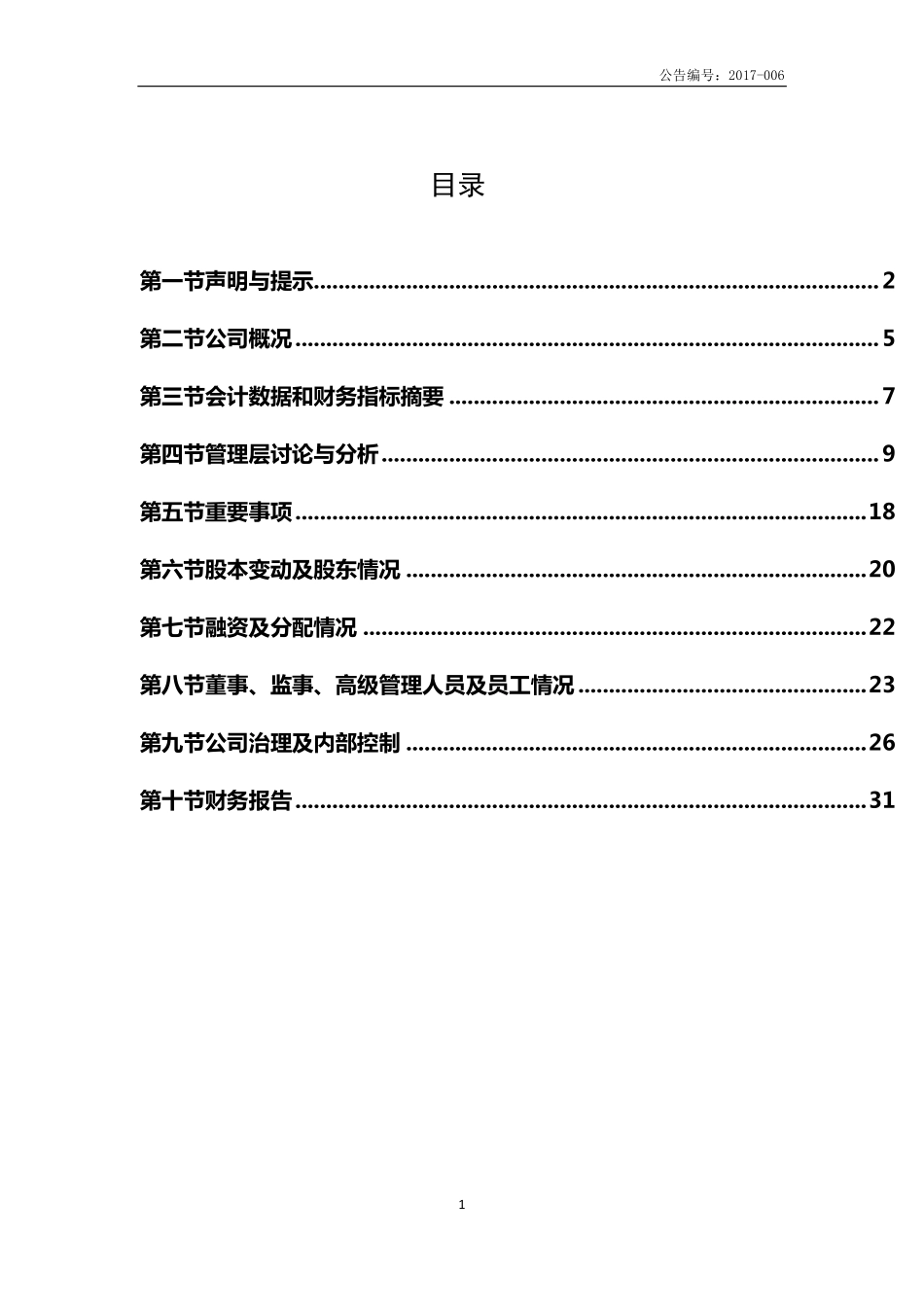 835169_2016_新华物流_2016年年度报告_2017-04-11.pdf_第3页