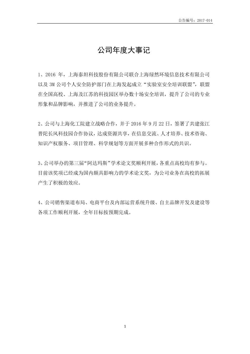 835124_2016_泰坦科技_2016年年度报告_2017-03-30.pdf_第2页