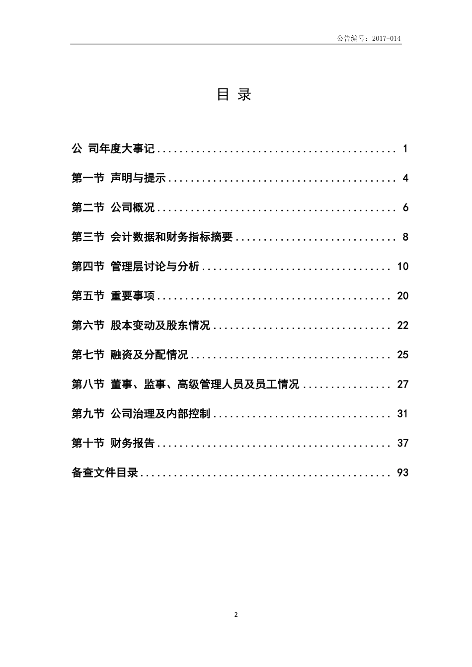 835124_2016_泰坦科技_2016年年度报告_2017-03-30.pdf_第3页