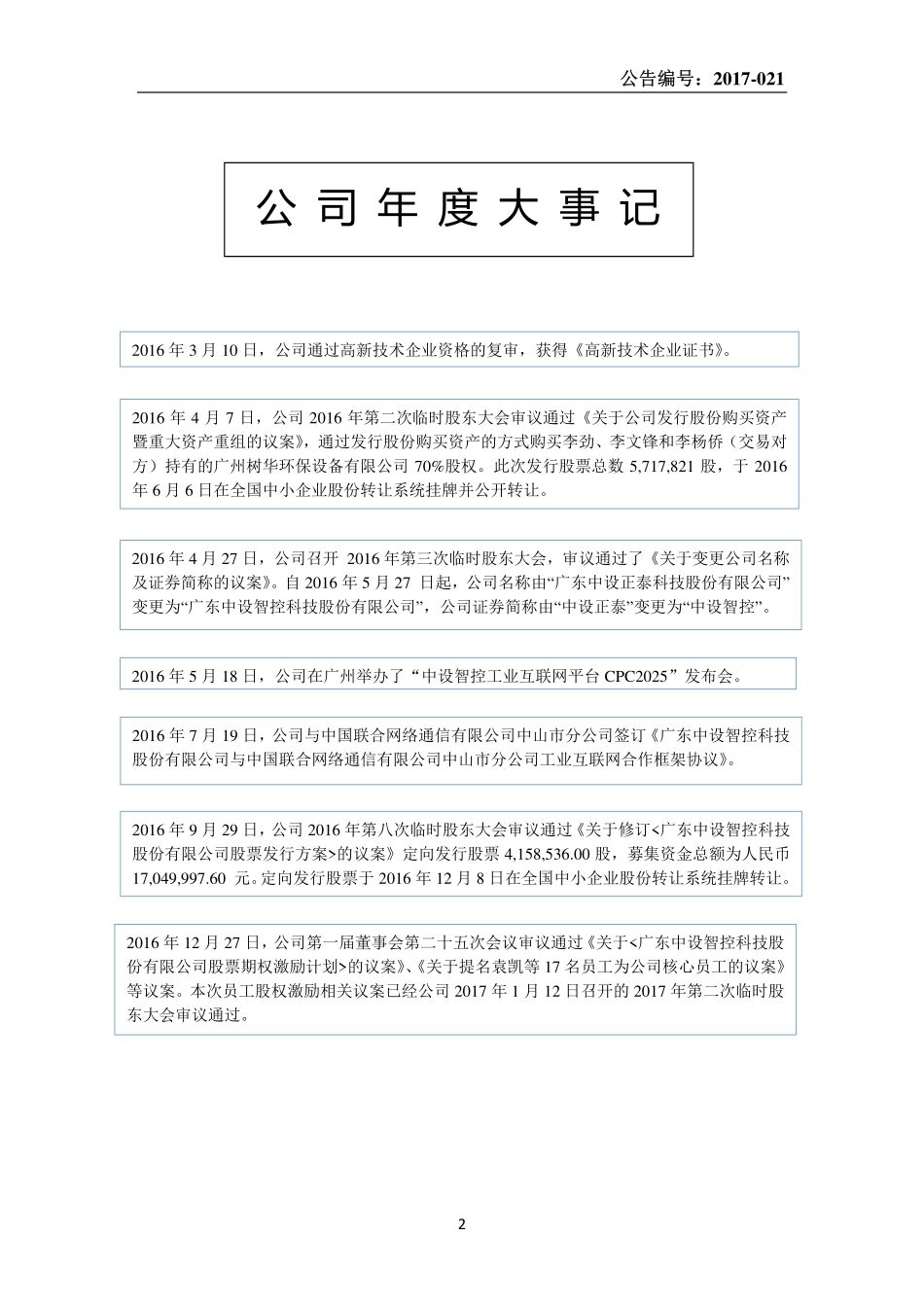 832106_2016_中设智控_2016年年度报告_2017-04-27.pdf_第2页