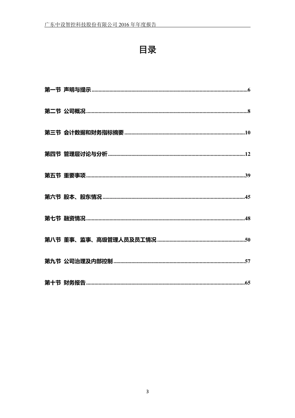 832106_2016_中设智控_2016年年度报告_2017-04-27.pdf_第3页