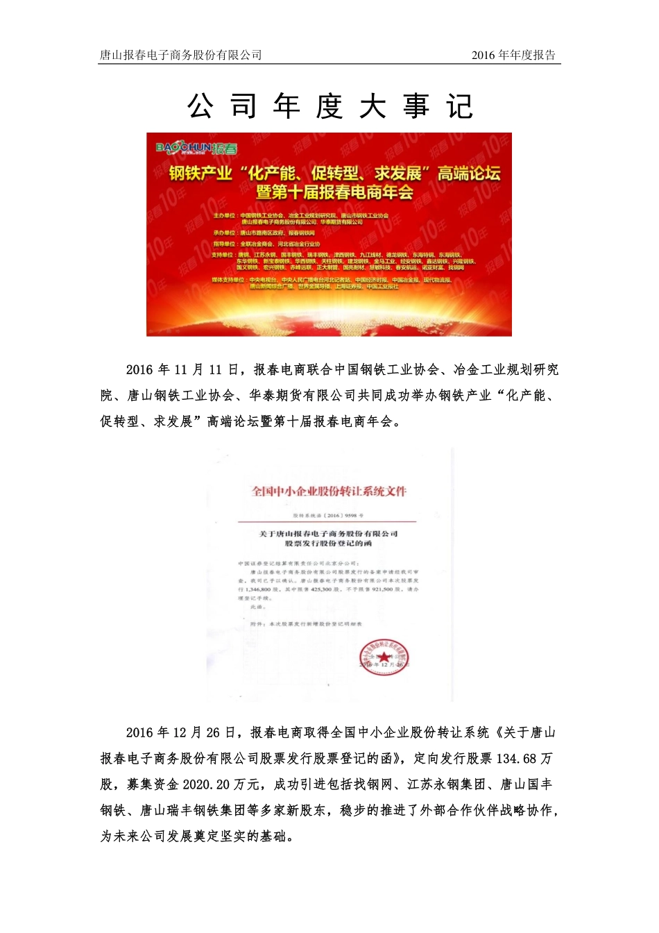 835136_2016_报春电商_2016年年度报告_2017-03-09.pdf_第2页