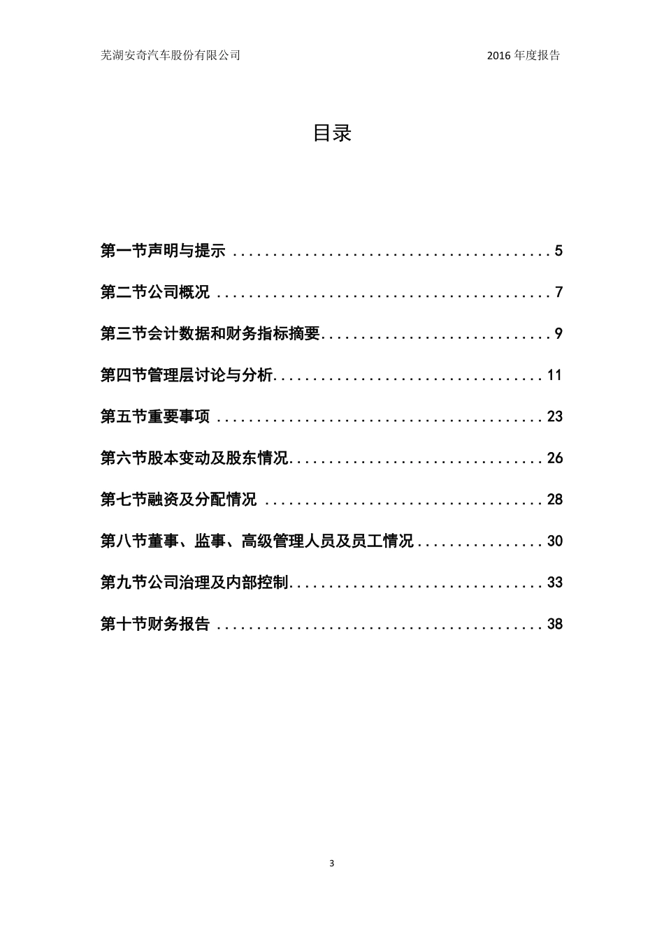 835234_2016_安奇汽车_2016年年度报告_2017-04-06.pdf_第3页