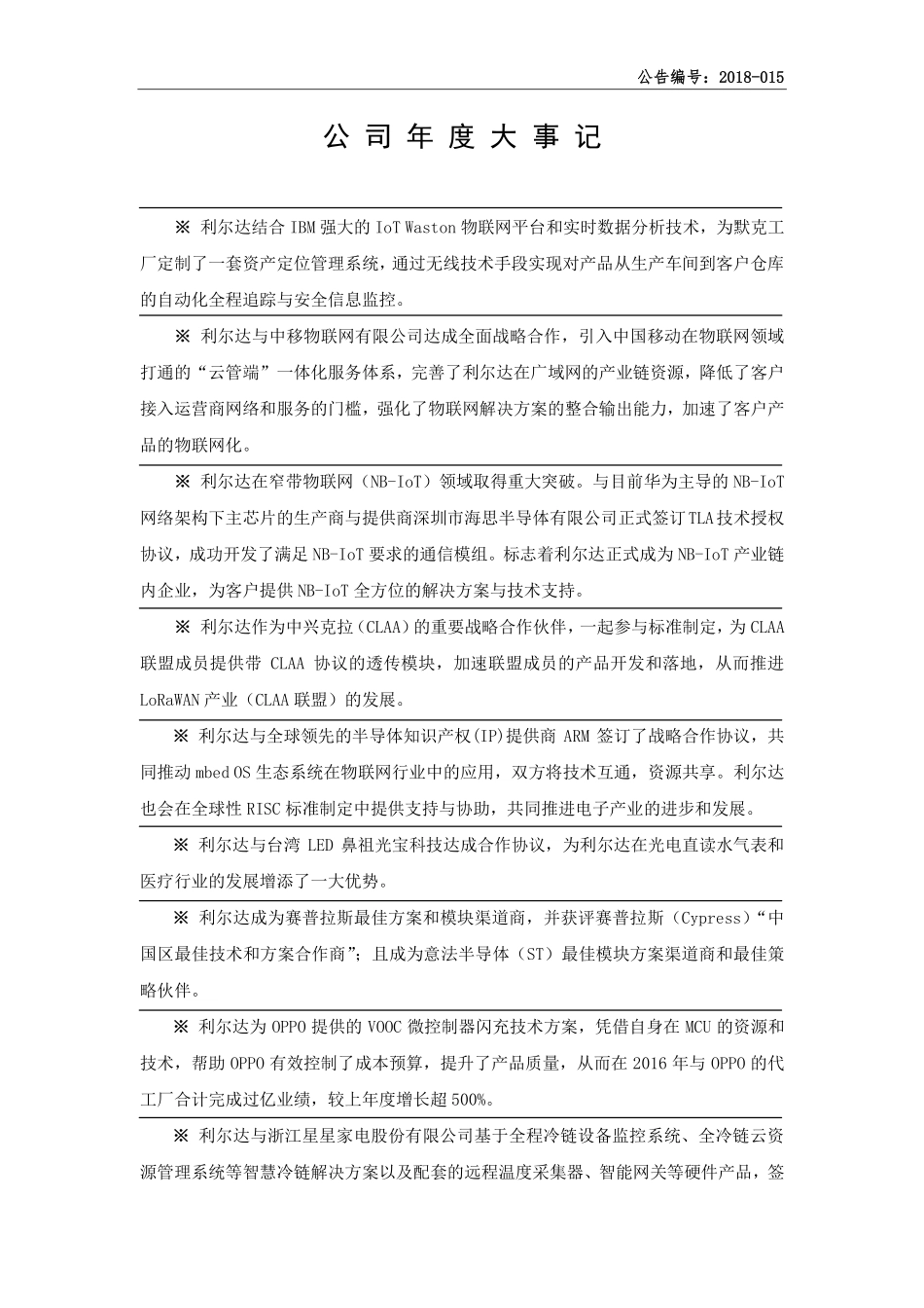 832149_2016_利尔达_2016年年度报告_2018-02-25.pdf_第2页