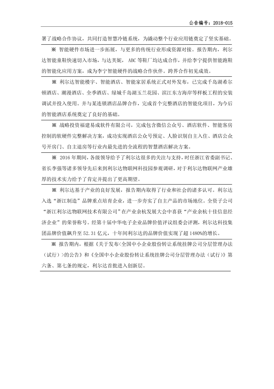 832149_2016_利尔达_2016年年度报告_2018-02-25.pdf_第3页