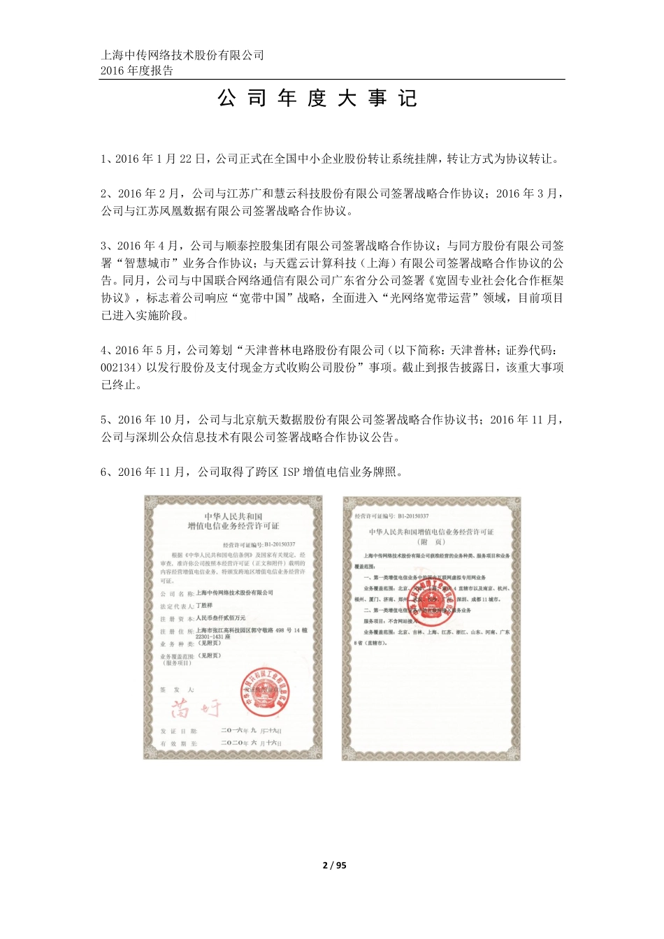 835199_2016_中传股份_2016年年度报告_2017-04-18.pdf_第2页