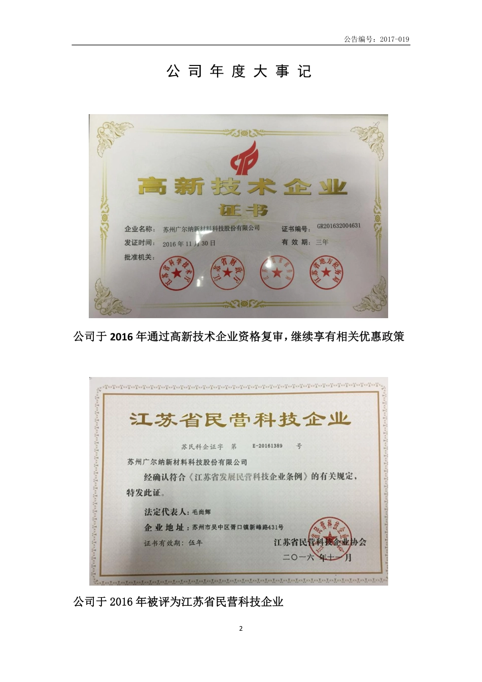 835361_2016_广尔纳_2016年年度报告_2017-04-13.pdf_第2页